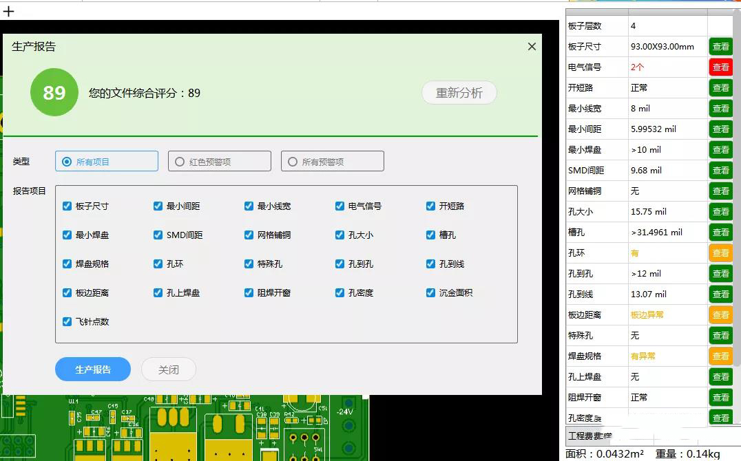 淺談DFM軟件輸出PCB電路板的DFM評審報告